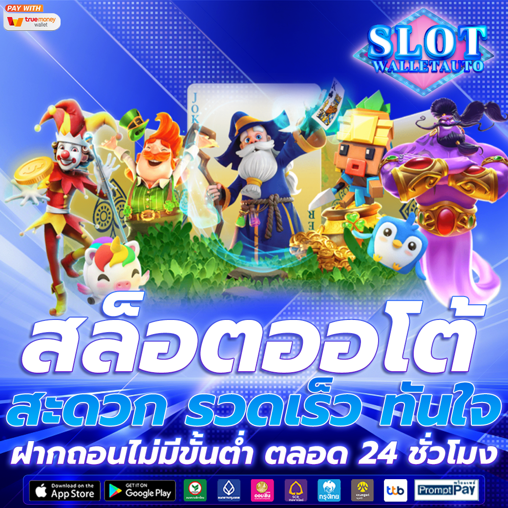 สล็อตออโต้