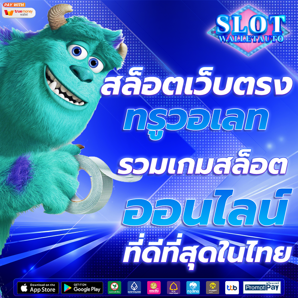 สล็อตวอเลท